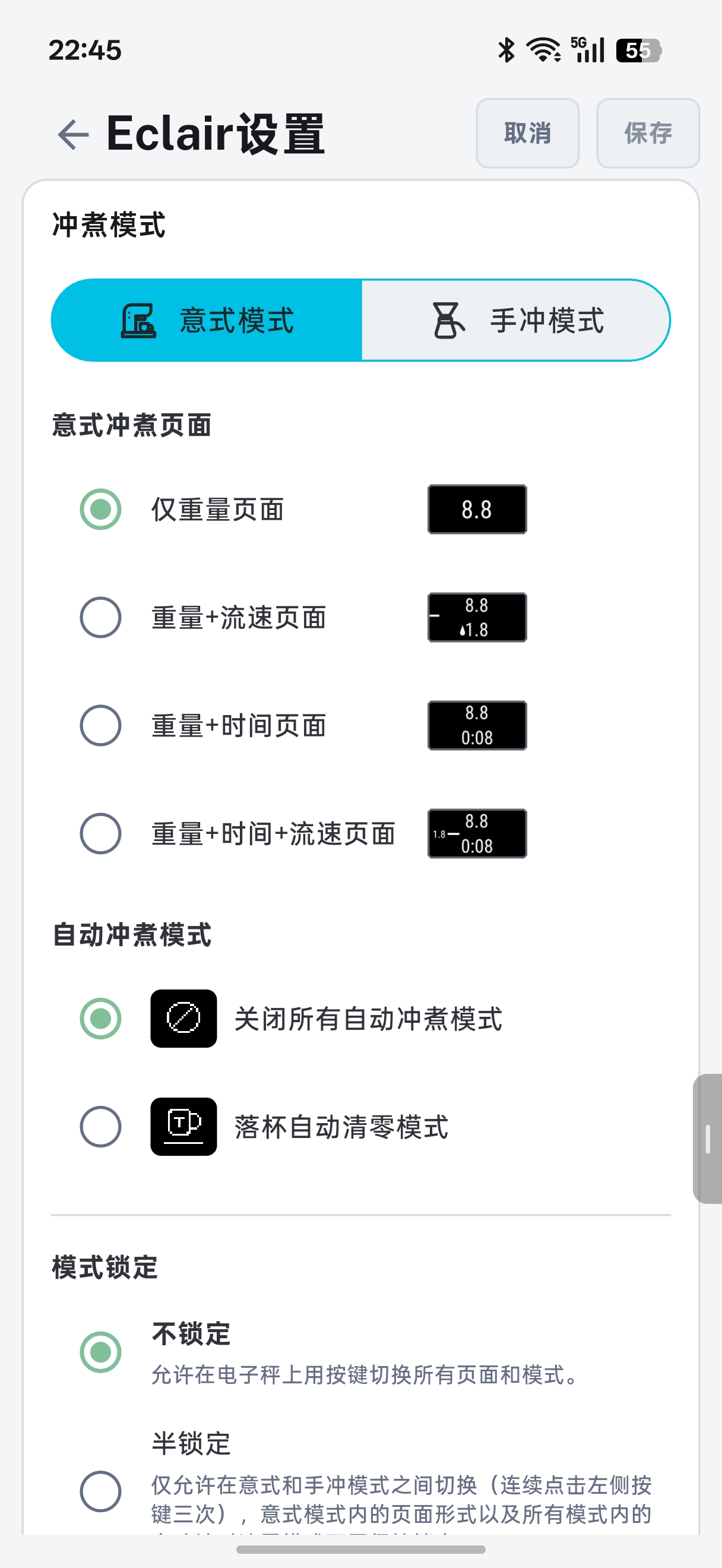 Eclair 设置界面第一页