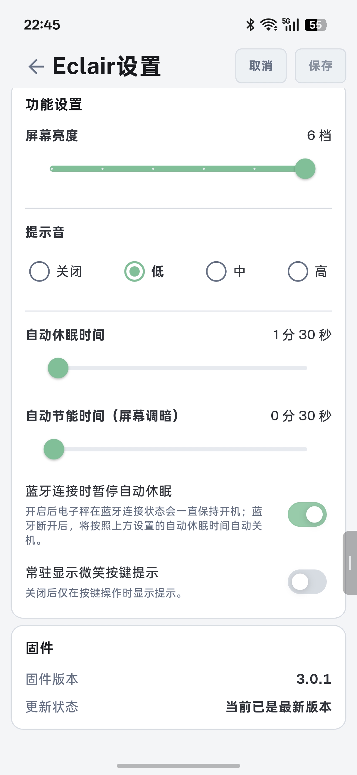 Eclair 设置界面第二页